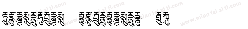 Alternate charcters F1字体转换